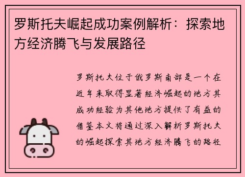 罗斯托夫崛起成功案例解析：探索地方经济腾飞与发展路径