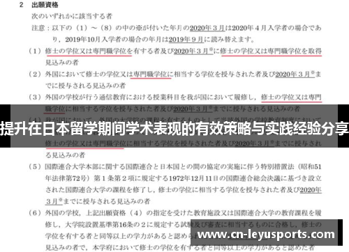 提升在日本留学期间学术表现的有效策略与实践经验分享